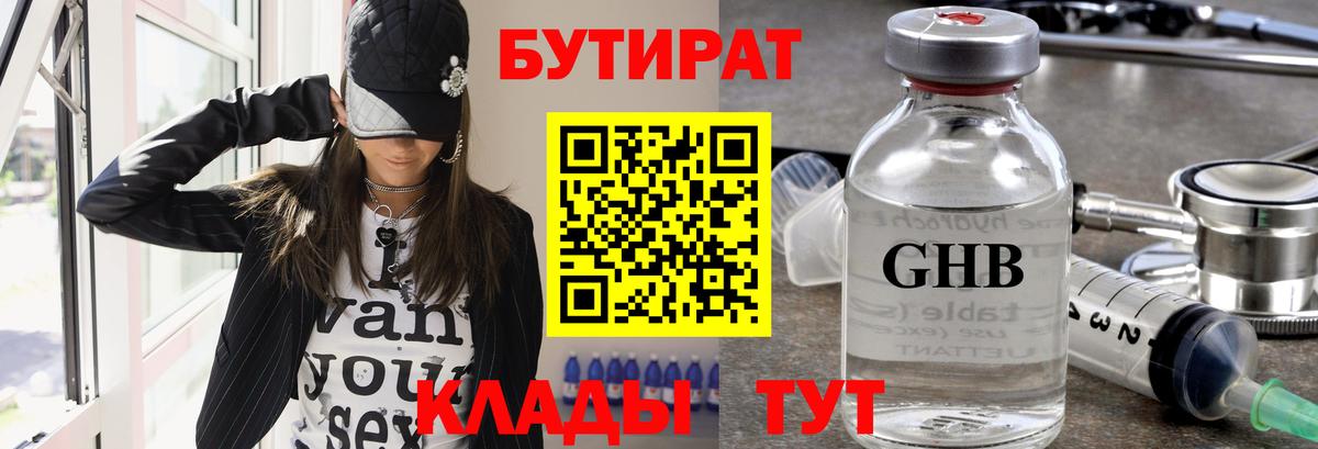 Бутират 1.4BDO Ревда