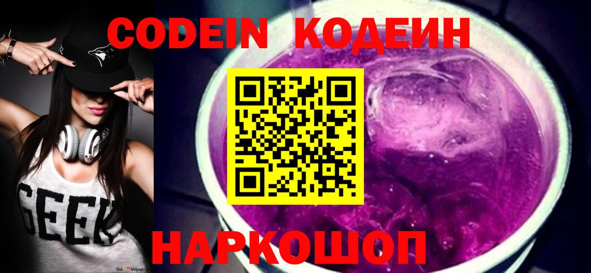 Codein Purple Drank  Кодеин напиток Lean (лин)  Ревда  Вход с VPN 