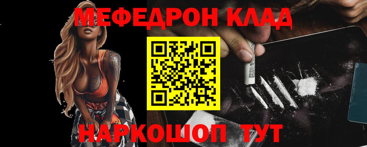 МЯУ-МЯУ мяу мяу  Вход с VPN  МЯУ-МЯУ  Ревда  Мефедрон мука 